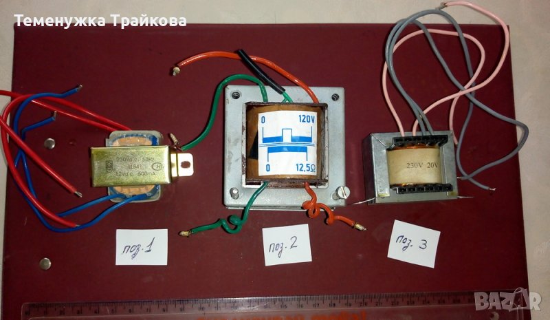 Трансформатори - три броя, снимка 1