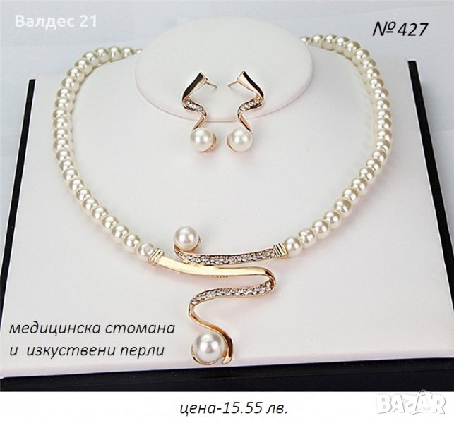 Колие и обеци от перли, снимка 1