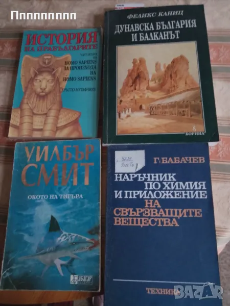 Книги романи, снимка 1