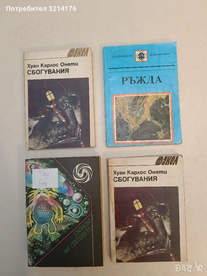 Ръжда - Сборник , снимка 1