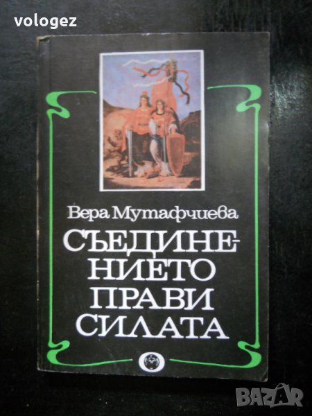 българска историческа литература, снимка 1