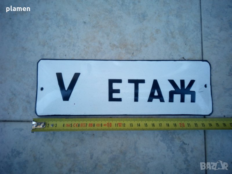 Емайлирана табела, снимка 1