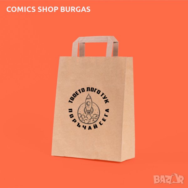 Печат на хартиени торби с ваше лого или снимка , снимка 1