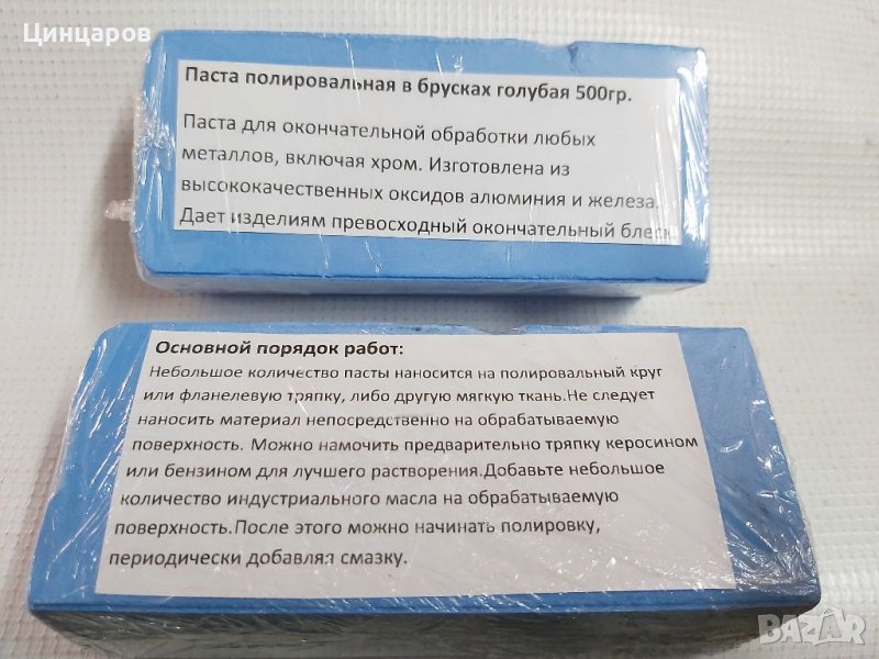 Паста полиране и шлайфане /синя/500гр.Супер фино полиране, снимка 1