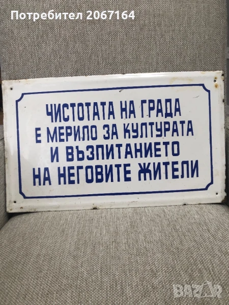 Голяма соц емайлирана табела, снимка 1