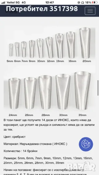 Преставки за прецизно нанасяне на силикон , снимка 1