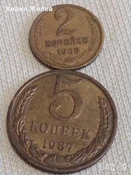 Две монети 2 копейки 1968г. / 5 копейки 1987г. СССР стари редки за КОЛЕКЦИЯ 37853, снимка 1