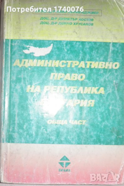 Административно право на Република България, снимка 1
