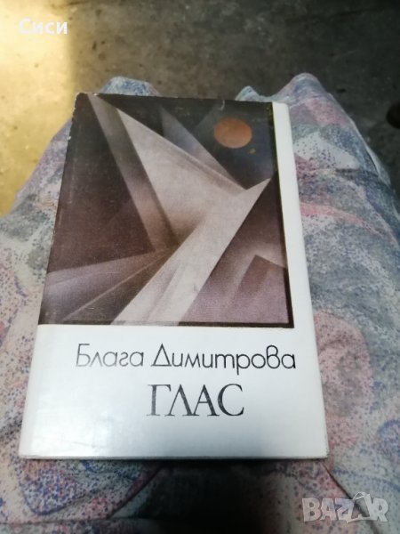 Глас, снимка 1