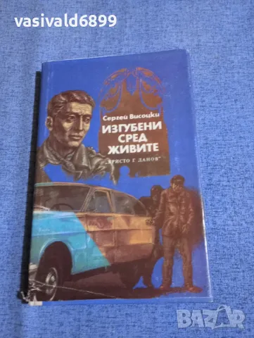 Сергей Висоцки - повести 