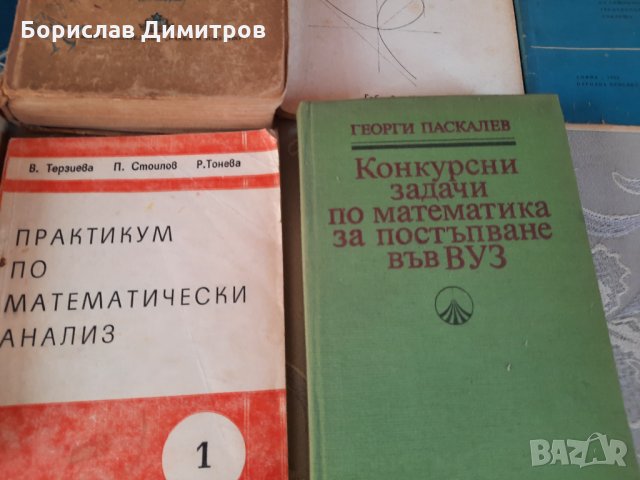 Продавам учебни пособия по висша мамтематика за университет, снимка 5 - Специализирана литература - 33349032