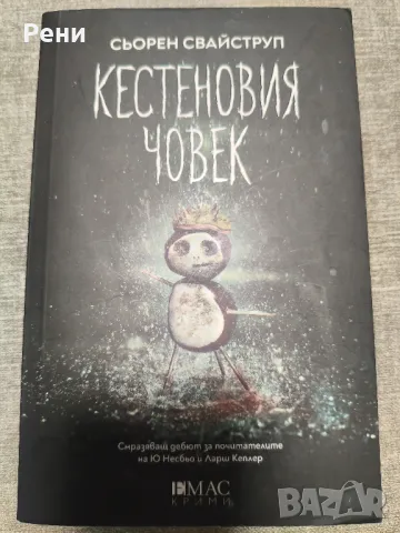 книги , снимка 4 - Художествена литература - 48815302