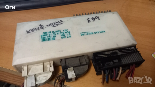 Комфорт модул за БМВ Е39 61.35-8 378 634
