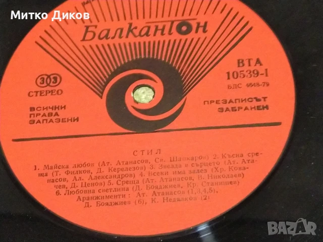 Стил голяма плоча , снимка 3 - Грамофонни плочи - 51377034