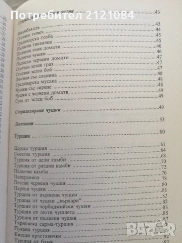 Българска традиционна кухня / Димитър Мантов - Комплект , снимка 3 - Специализирана литература - 51709760