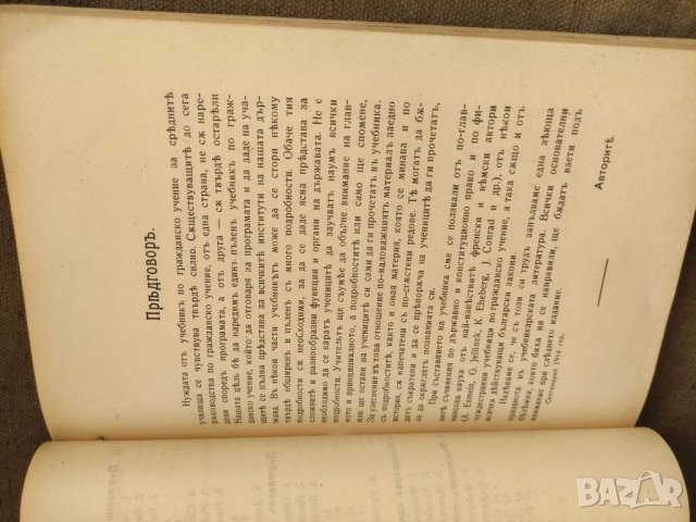 Продавам два стари учебника по Политическа икономия  и Гражданско учение 1914, снимка 7 - Учебници, учебни тетрадки - 37017002