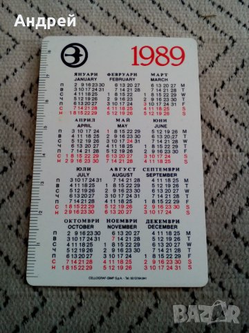 Календарче Balkancarimpex 1989, снимка 2 - Други ценни предмети - 28231208
