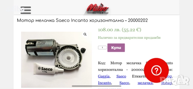Мелачка Saeco incanto de luxe s-class, снимка 2 - Кафемашини - 51687863