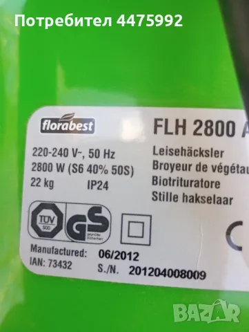 Валцова дробилка Немска, снимка 3 - Други инструменти - 50365807