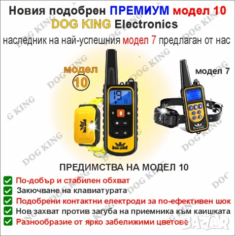 Електронен нашийник, снимка 9 - За кучета - 48767936