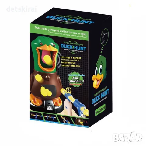 Нахрани Патето с две пушки с топки