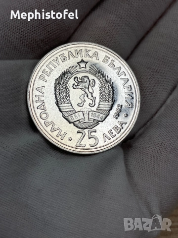 25 лева 1982 г Георги Димитров, НРБ / България - сребърна монета, снимка 3 - Нумизматика и бонистика - 51929131