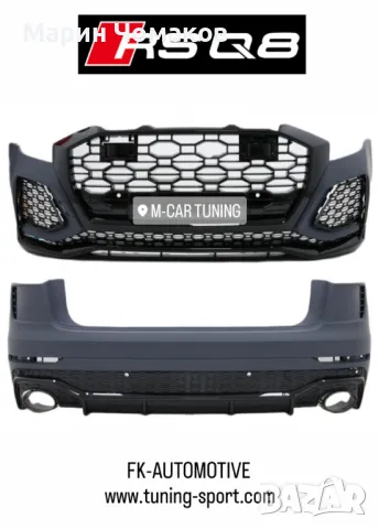 RSQ8 бодикит  за AUDI Q8 