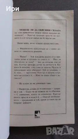 Бъди до мен, снимка 3 - Художествена литература - 49859061