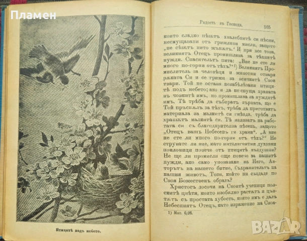 Пътьтъ къмъ Христа Е. Г. Вайтъ /1899/, снимка 7 - Антикварни и старинни предмети - 52306431