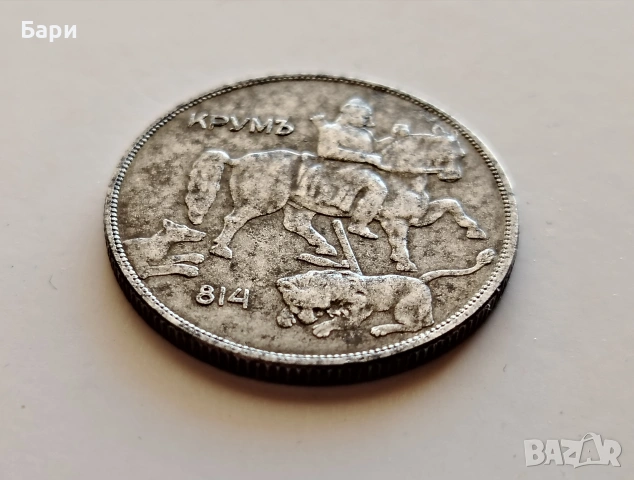 10 лева 1941 Царство България, снимка 15 - Колекции - 53422973