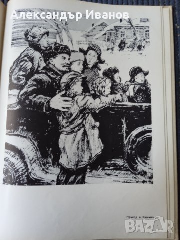 Стари албуми с картини,Ленин., снимка 12 - Специализирана литература - 37931690
