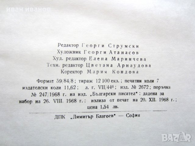 ЗЛАТНА КНИГА НА ПЕСНИТЕ-БЪЛГАРСКИ НАРОДНИ ПЕСНИ-1968, снимка 3 - Българска литература - 28349160