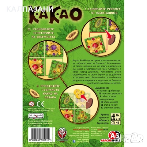 КАКАО - НАСТОЛНА ИГРА - БАЗОВА 53561-BG, снимка 5 - Настолни игри - 51690791