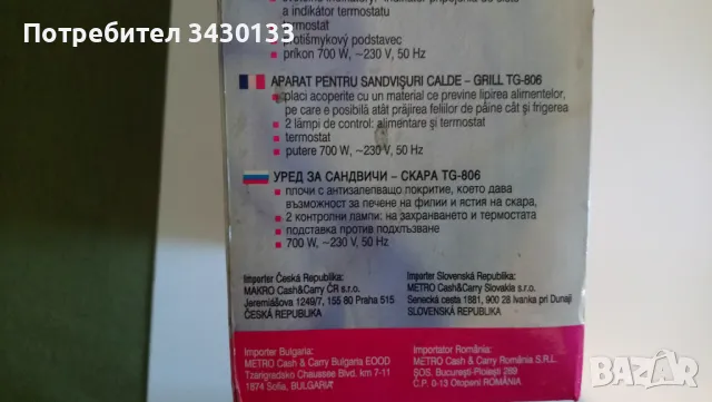Нов уред за сандвичи - грил-тостер марка OPTI TG-806, снимка 6 - Тостери - 48445935