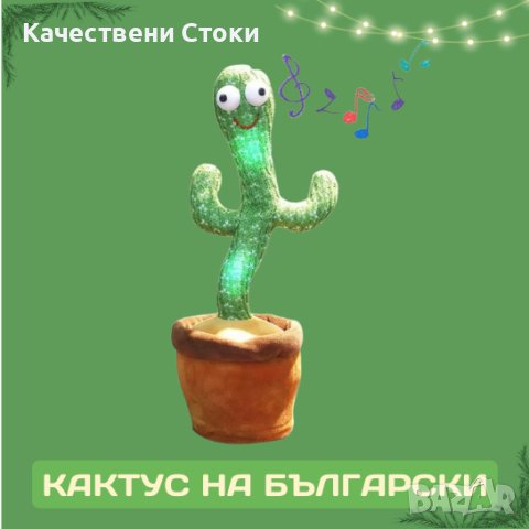 🌵 Оги - забавният пеещ и танцуващ кактус играчка - на български и английски, снимка 2 - Музикални играчки - 42987163