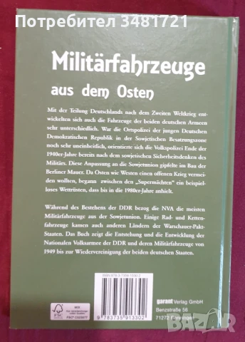 Военните превозни средства на Източния блок / Militärfahrzeuge aus dem Osten, снимка 11 - Енциклопедии, справочници - 51238158