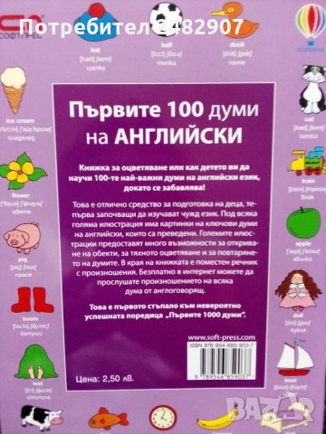"Първите 100 думи на английски" - книжка за оцветяване, снимка 2 - Детски книжки - 33657303