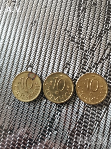 10 стотинки 1992 