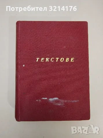 Текстове за писмен преразказ в началното училище - Ангелина Иванова, Кръстю Бонков