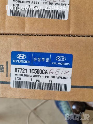 HYUNDAI GETZ ЛАЙСНА ПРЕДНА ВРАТА ЛЯВА-ДЯСНА HMC, снимка 2 - Части - 35660651