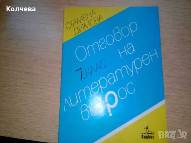 продавам помагала и учебници по 2 лв. всяко, снимка 6 - Учебници, учебни тетрадки - 28787062