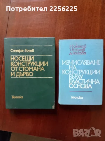 ЛОТ Носещи конструкции