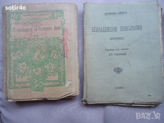 книги стари антика., снимка 11 - Художествена литература - 40131112