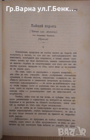 Медицинска беседа Година 2 1895г книжка 1,2,3,4,5,6,7,8,9,10.11,12 и други теми, снимка 8 - Антикварни и старинни предмети - 43237001