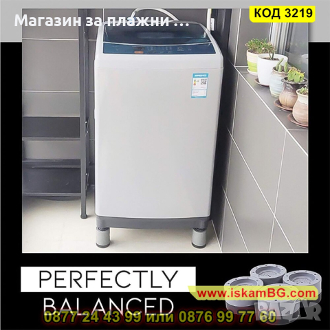 Комплект от 4 броя антивибрационни подложки за пералня - КОД 3219, снимка 16 - Други стоки за дома - 44861320