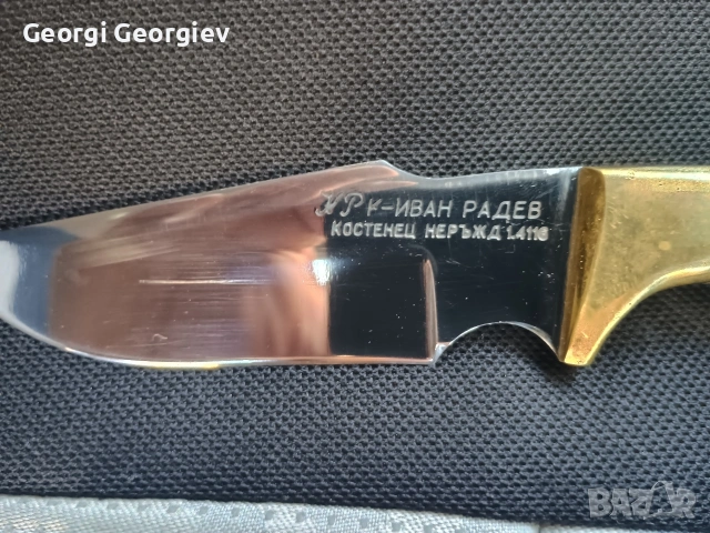 Класика в жанра...нож Иван Радев.., снимка 5 - Ножове - 53096264