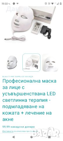 LED маска за грижа за кожата на лицето Подмладяване на кожата Светлинна терапия 7 различни цвята

, снимка 8 - Козметика за лице - 44104621