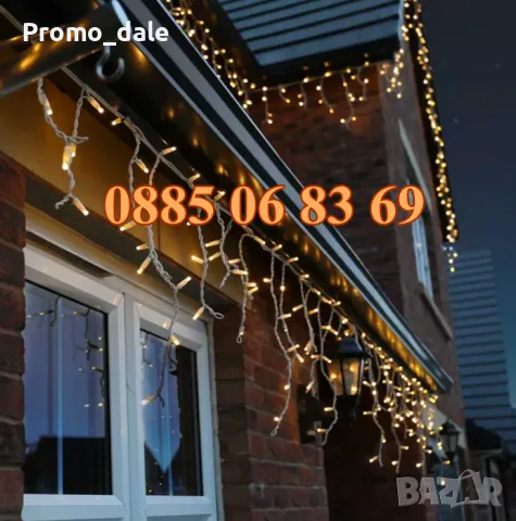 Външна Професионална Коледна завеса 3 метра, 100 % водоустойчива, жълта светлина