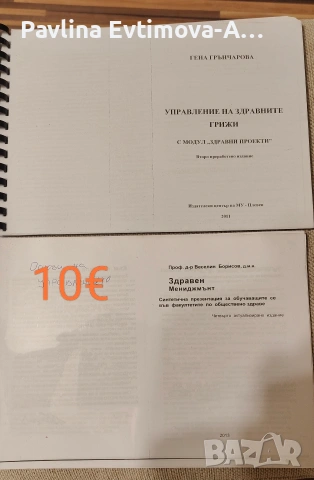 счетоводство и контрол, маркетинг 