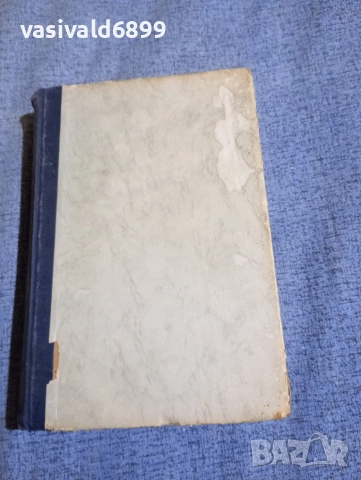 Иван Вазов - избрано том 18, снимка 2 - Българска литература - 52685444